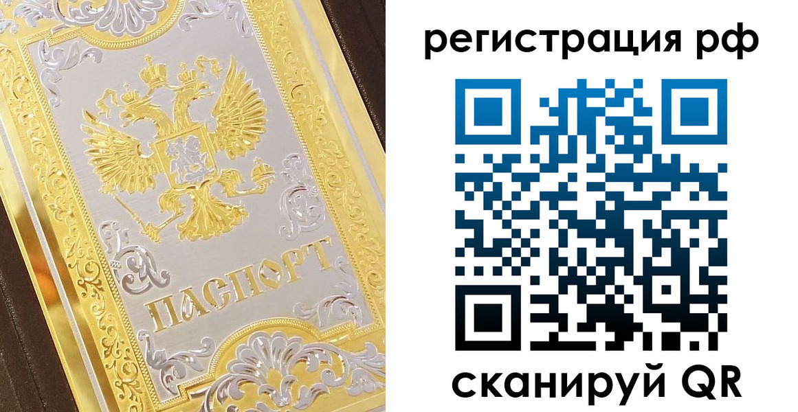 временная регистрация для всех в Камышине