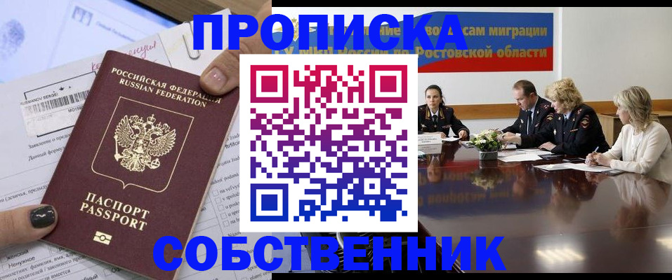 временная регистрация законно в Камышине