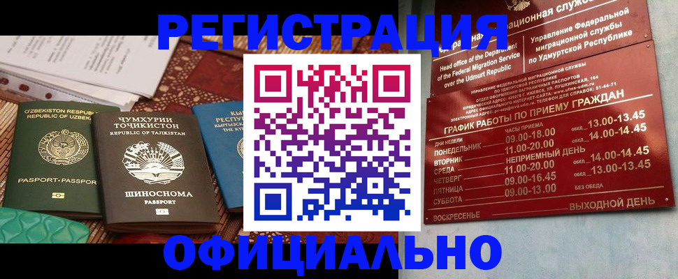 прописка в Камышине